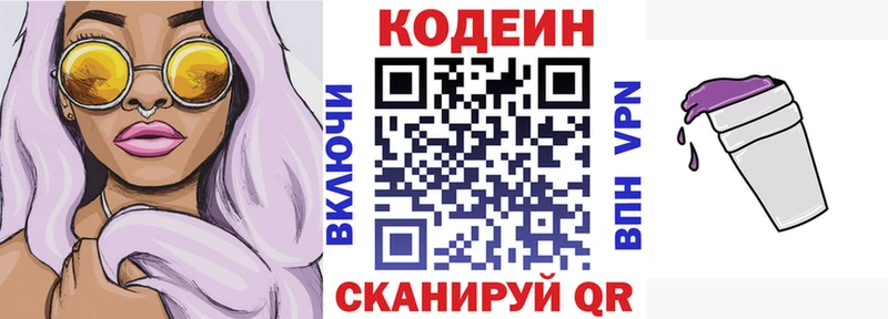 Codein напиток Lean (лин)  Прокопьевск 